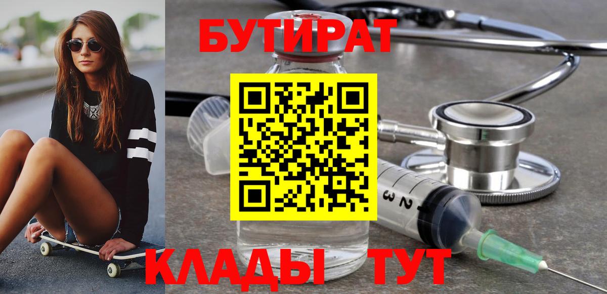 БУТИРАТ буратино  Вход с VPN  Альметьевск 