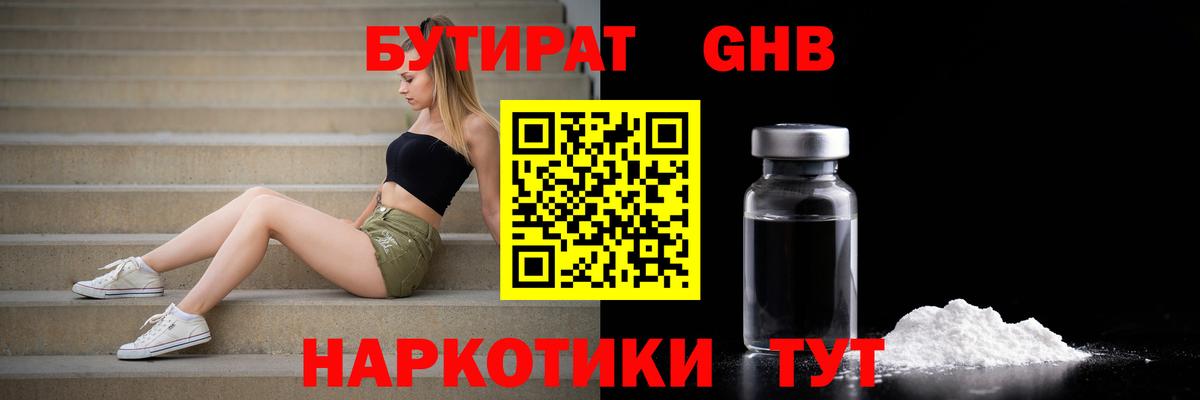 Бутират BDO Альметьевск