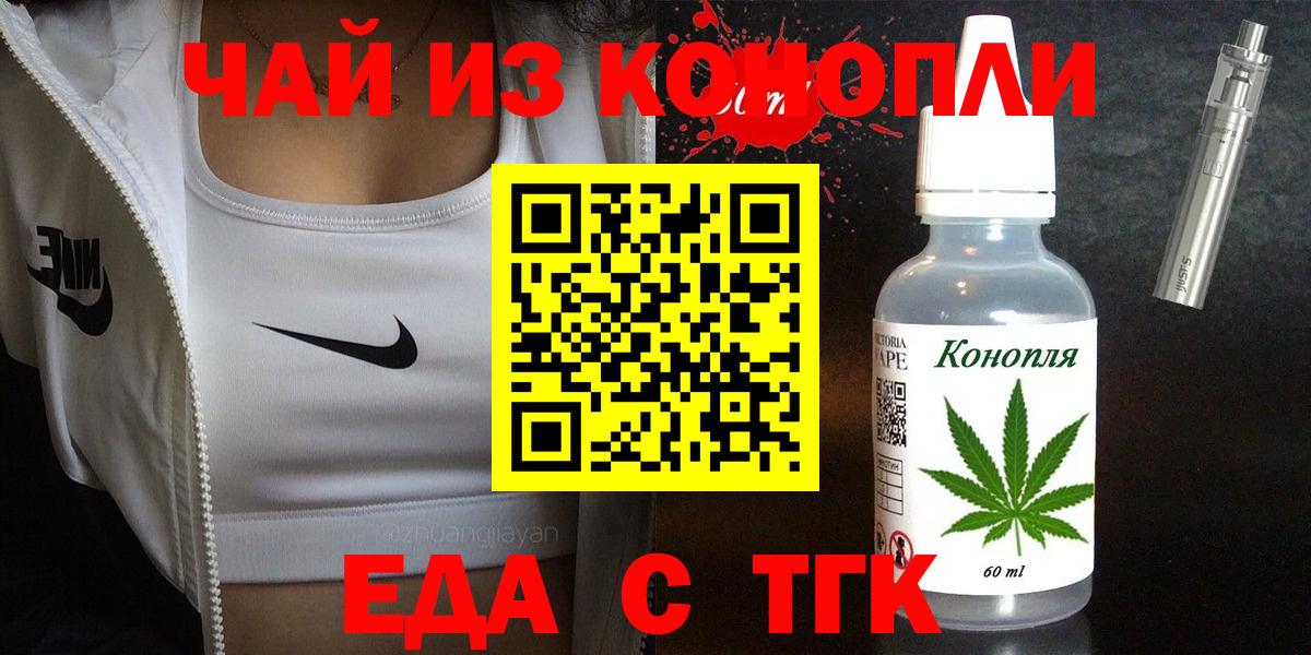 Еда ТГК конопля  Вход с VPN  Альметьевск 