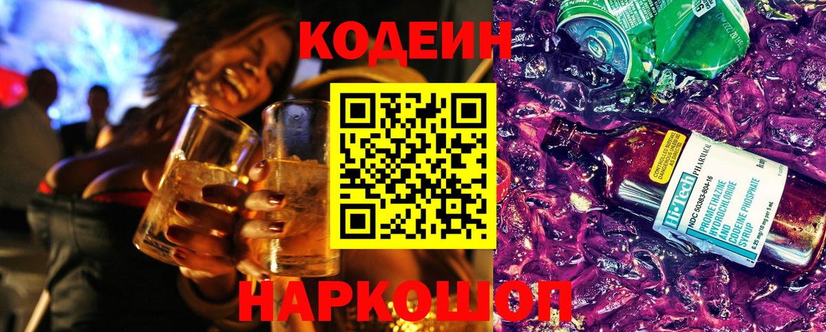 Альметьевск  Codein напиток Lean (лин)  Вход с VPN 