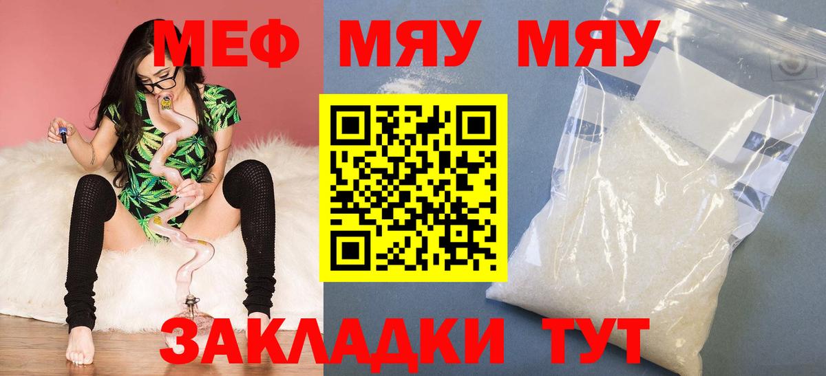 Меф мяу мяу мука Альметьевск