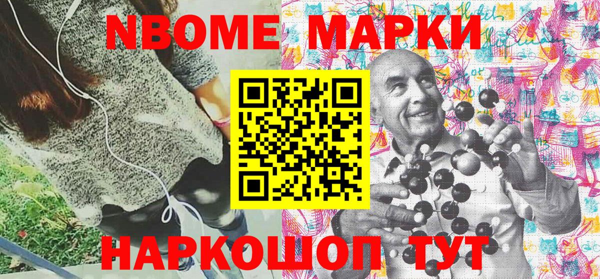 Марки NBOMe 1500мкг Альметьевск